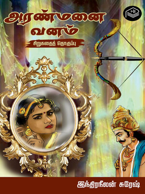 cover image of Aranmanai Vanam